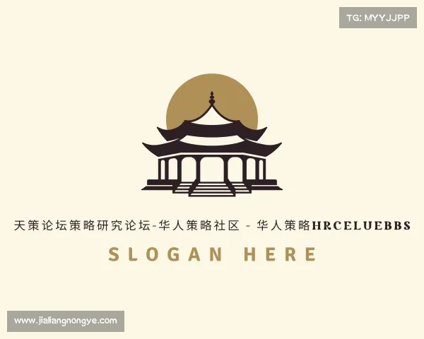 介绍天策论坛策略研究论坛-华人策略社区 - 华人策略hrceluebbs